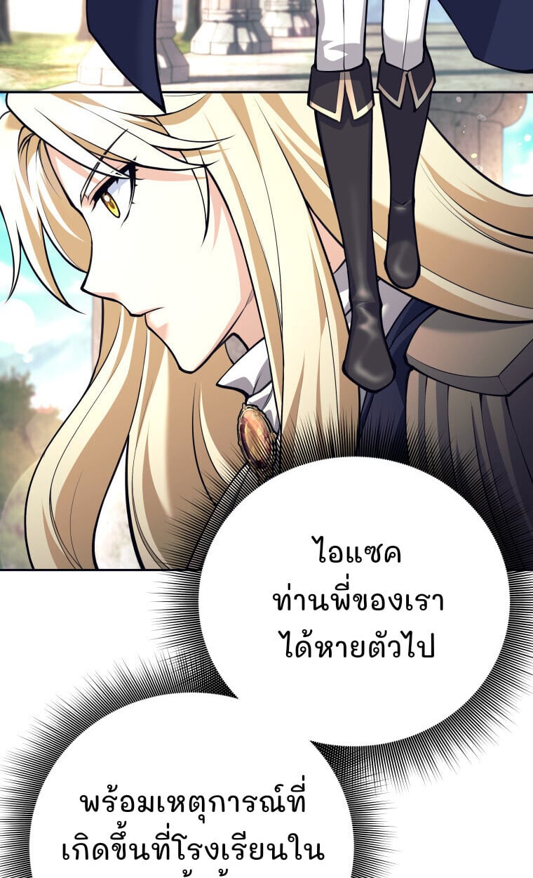 I Quit the Hero ตอนที่ 118 3