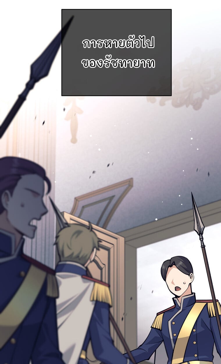 I Quit the Hero ตอนที่ 118 6