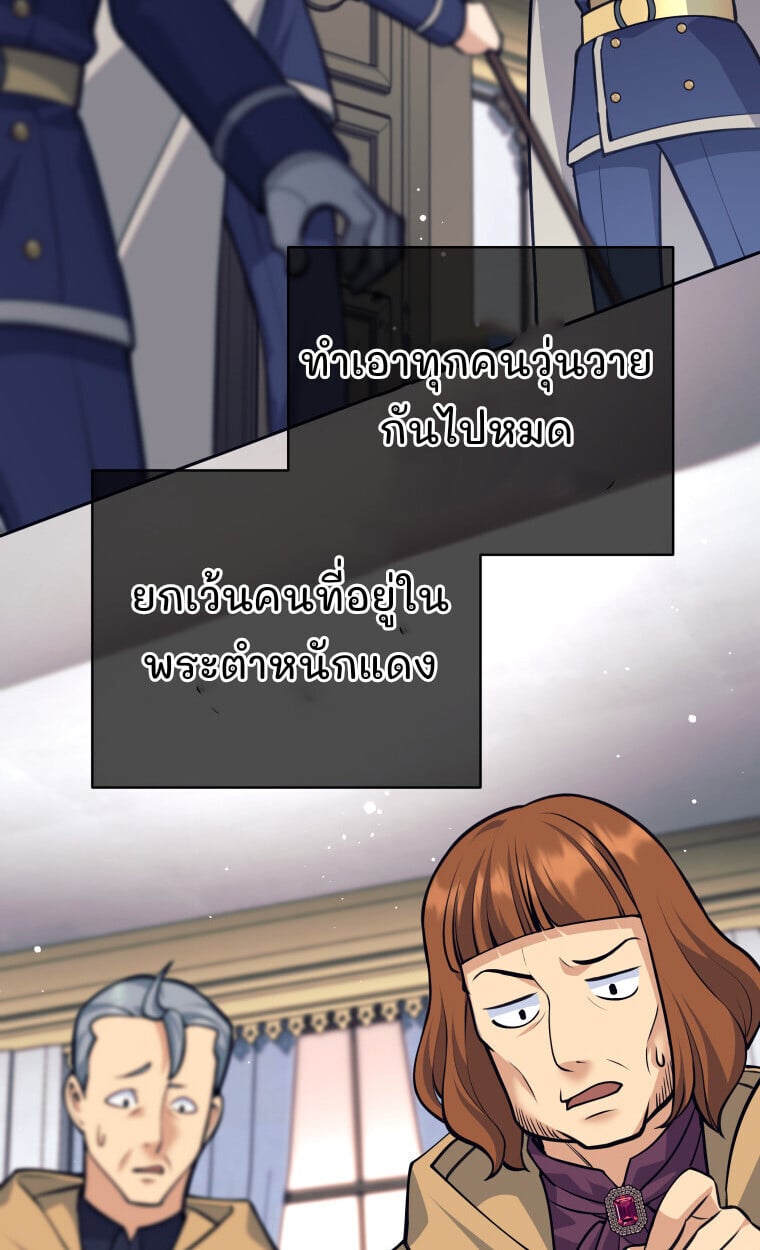 I Quit the Hero ตอนที่ 118 7