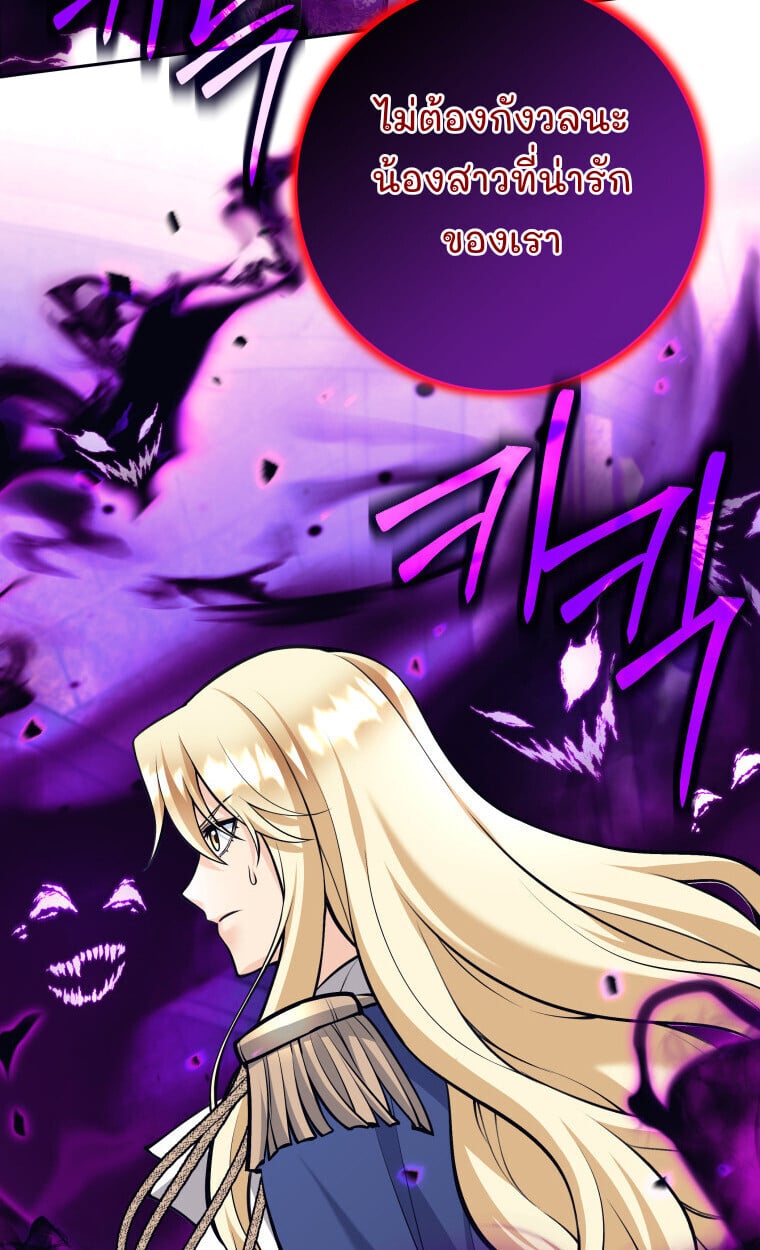 I Quit the Hero ตอนที่ 118 23