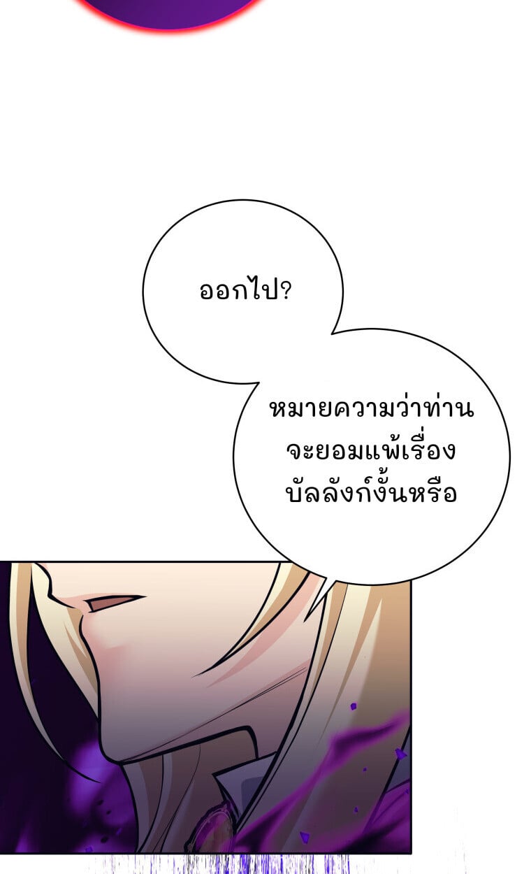 I Quit the Hero ตอนที่ 118 25