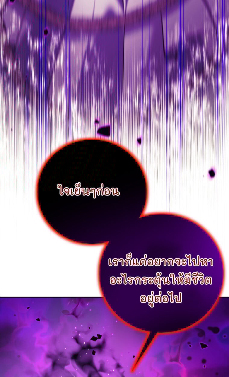 I Quit the Hero ตอนที่ 118 28
