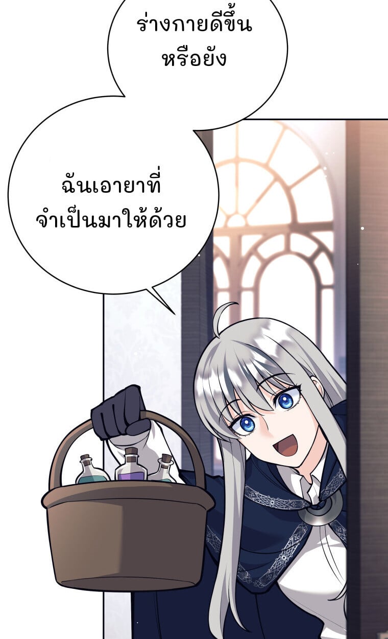 I Quit the Hero ตอนที่ 118 47