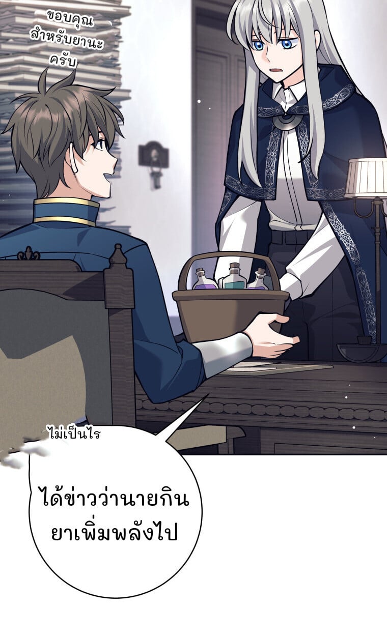 I Quit the Hero ตอนที่ 118 51