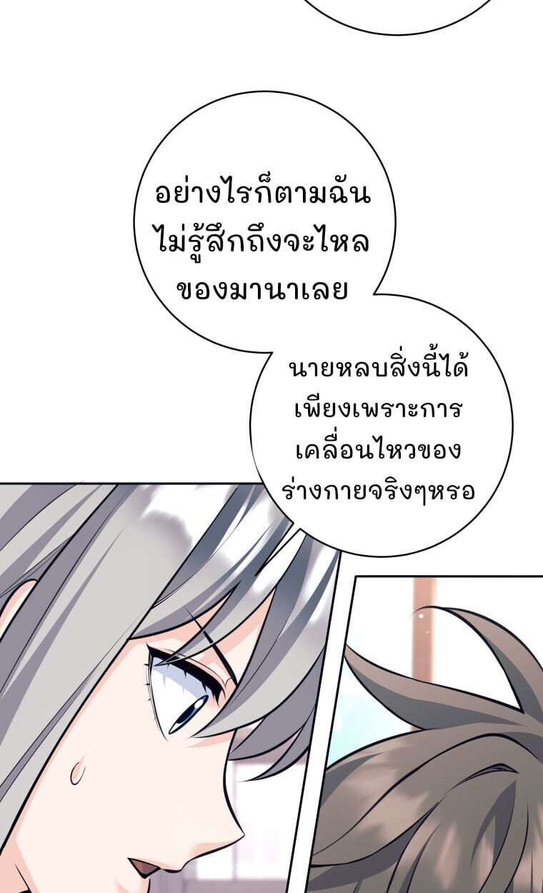 I Quit the Hero ตอนที่ 118 61