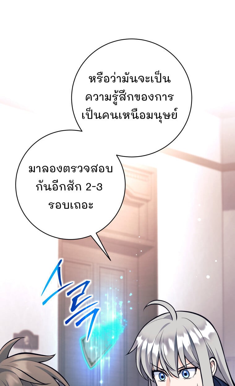 I Quit the Hero ตอนที่ 118 65
