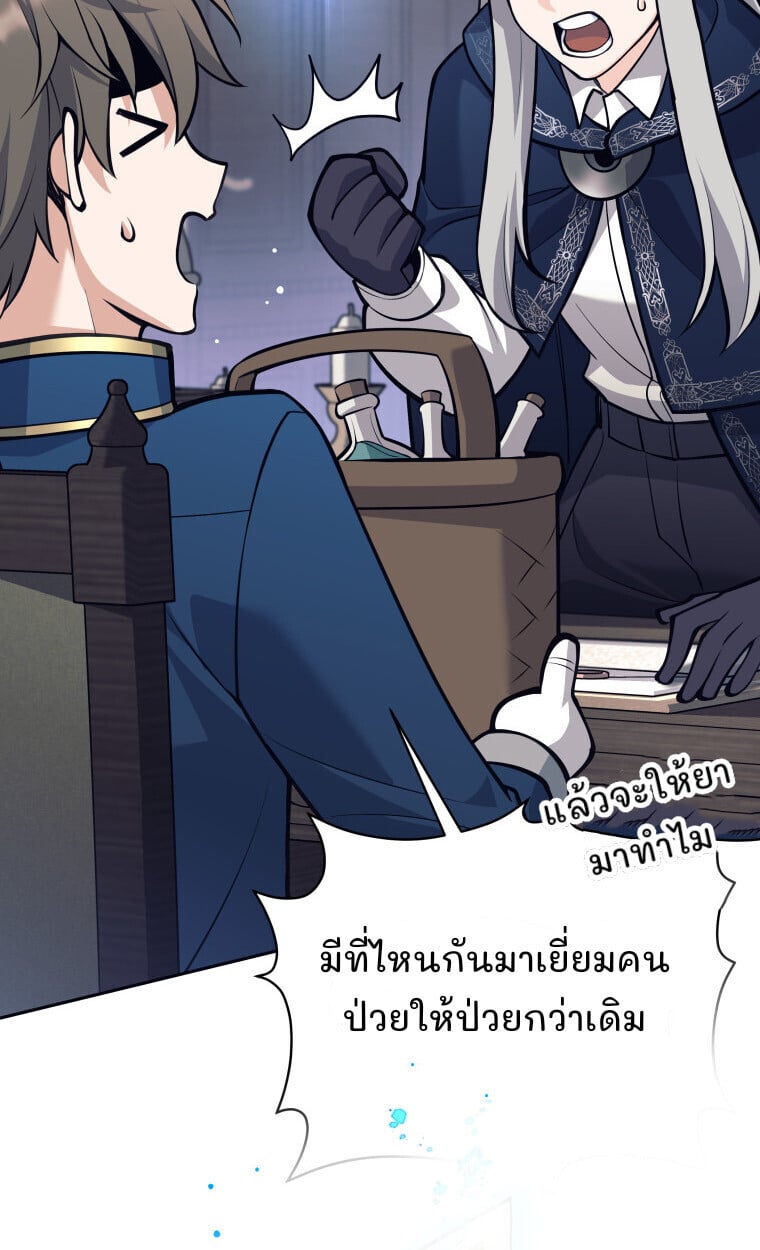 I Quit the Hero ตอนที่ 118 66