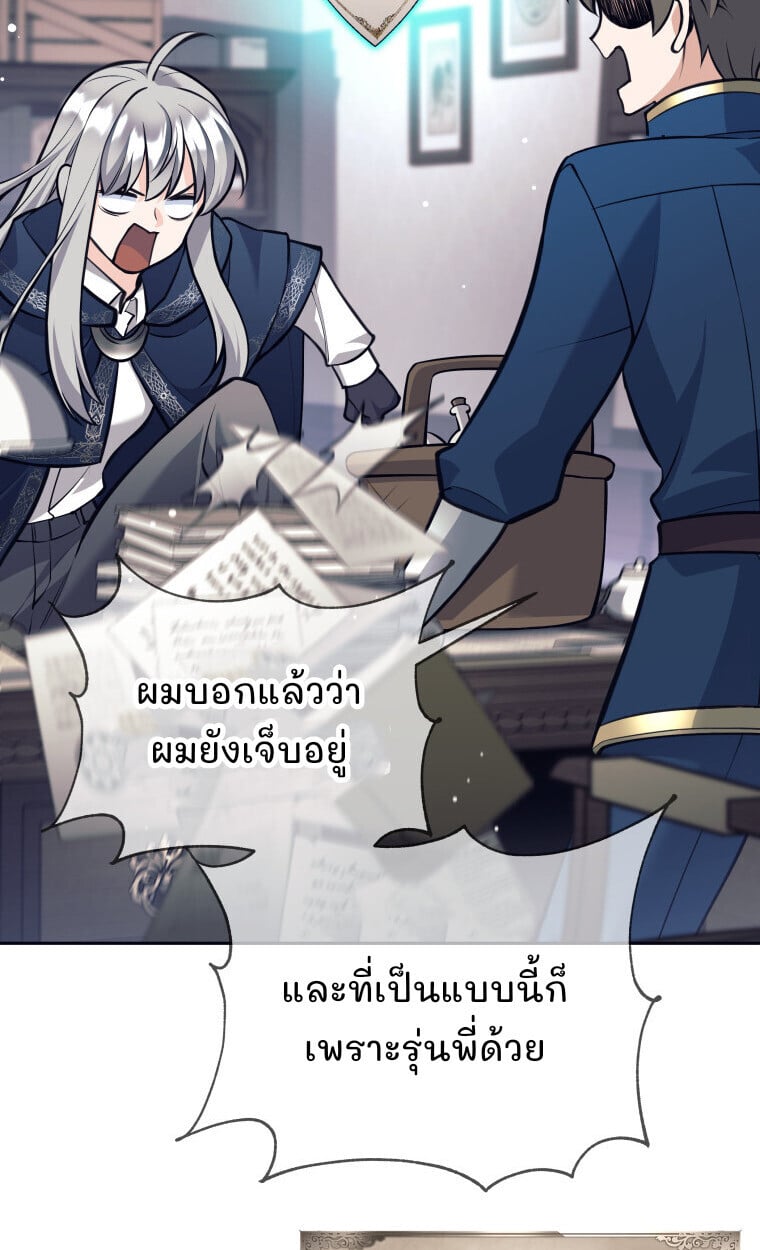 I Quit the Hero ตอนที่ 118 69
