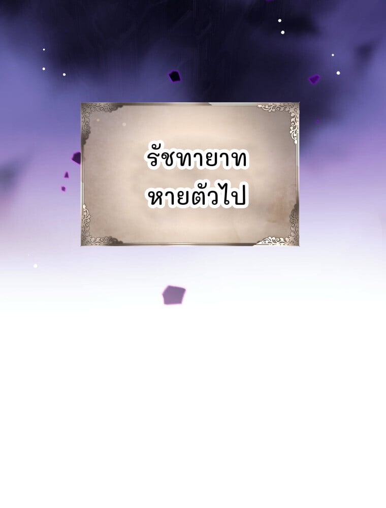 I Quit the Hero ตอนที่ 118 72