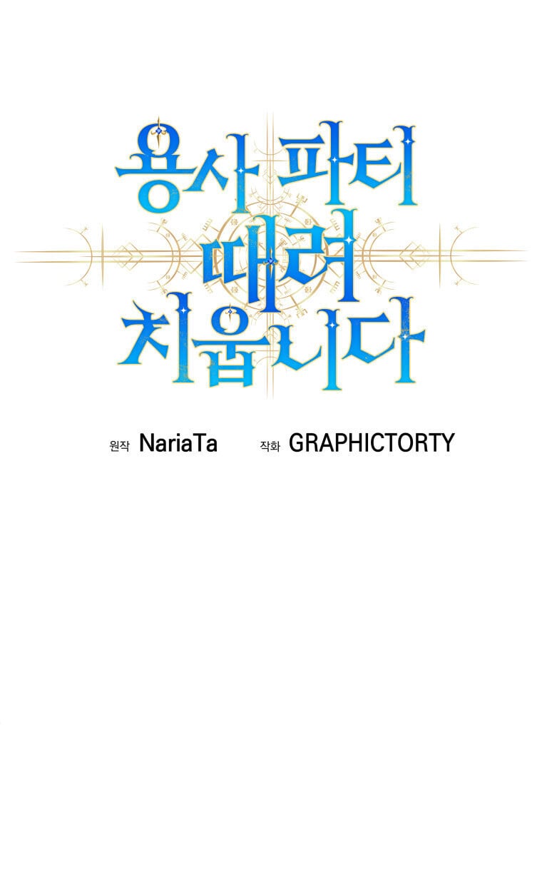 I Quit the Hero ตอนที่ 118 73