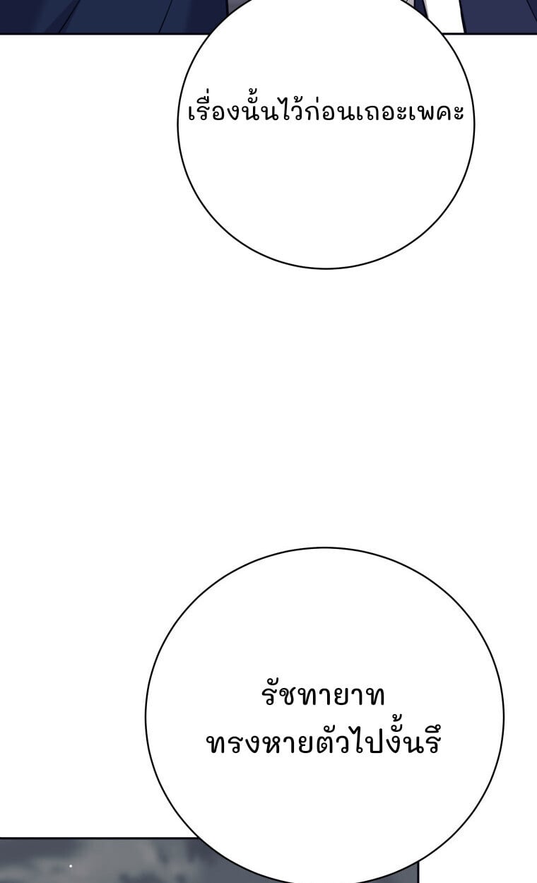 I Quit the Hero ตอนที่ 118 77
