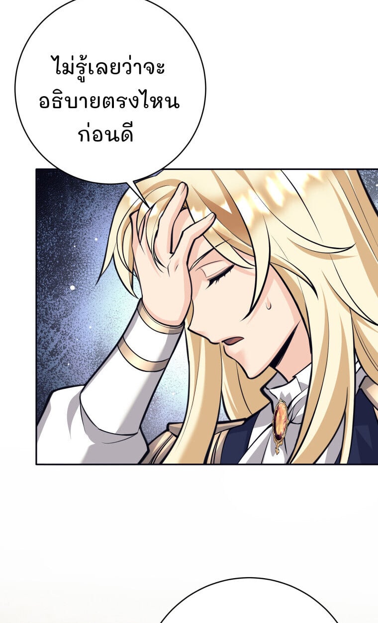 I Quit the Hero ตอนที่ 118 79