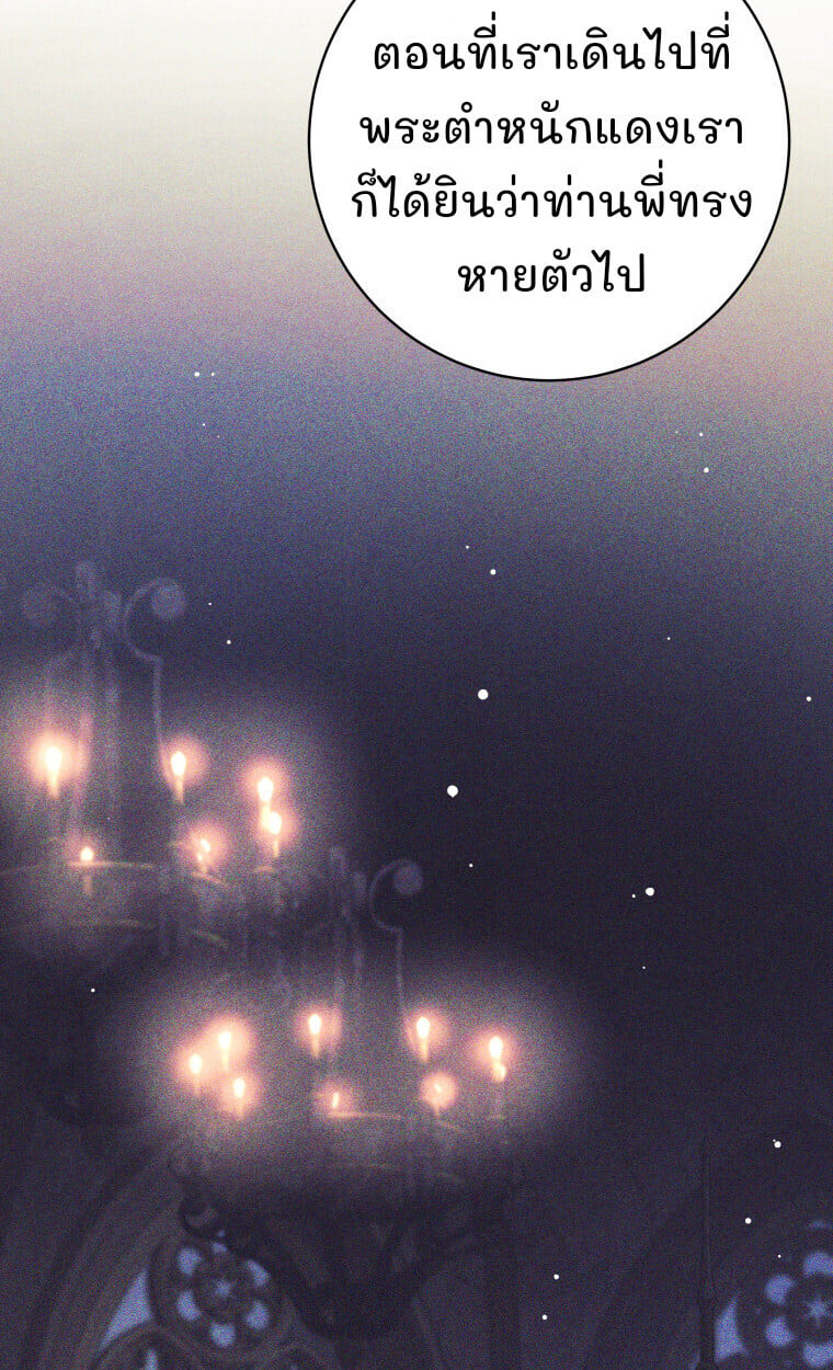 I Quit the Hero ตอนที่ 118 80