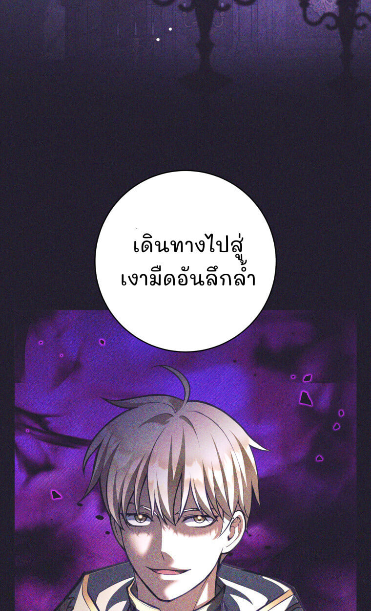 I Quit the Hero ตอนที่ 118 82