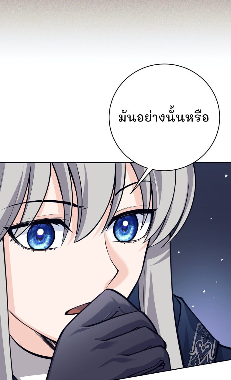 I Quit the Hero ตอนที่ 118 84