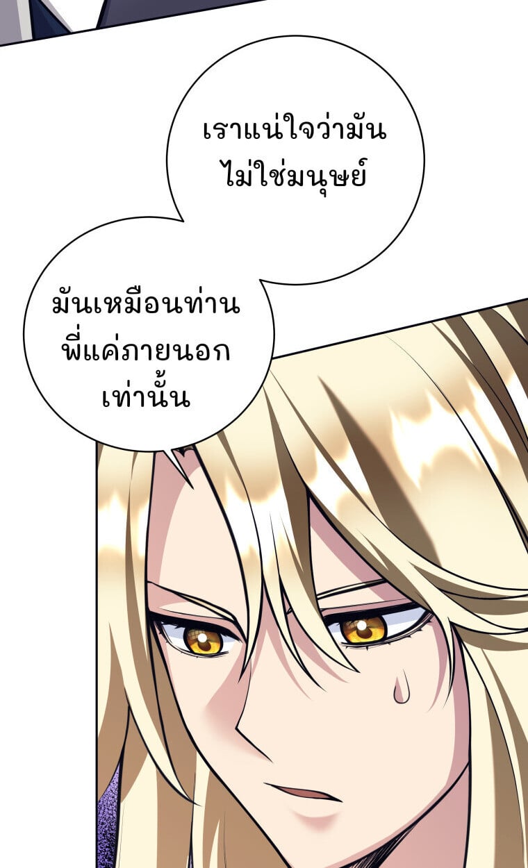 I Quit the Hero ตอนที่ 118 85