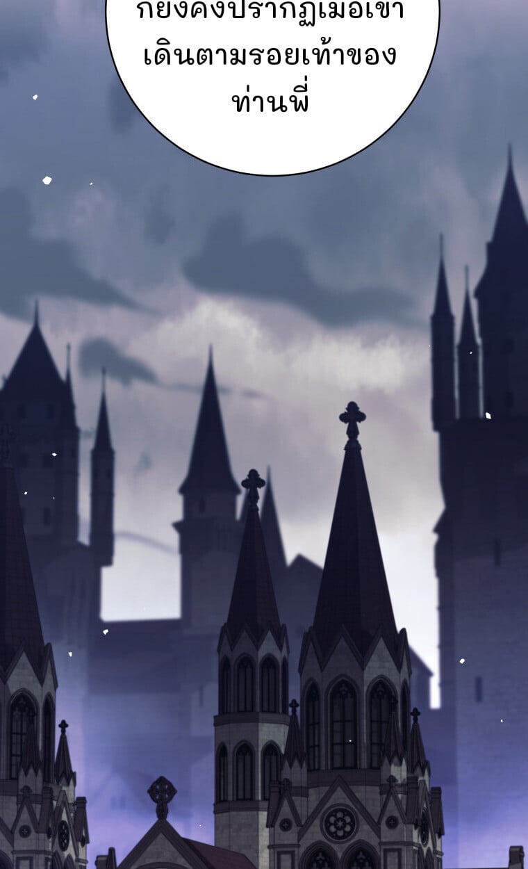 I Quit the Hero ตอนที่ 118 87