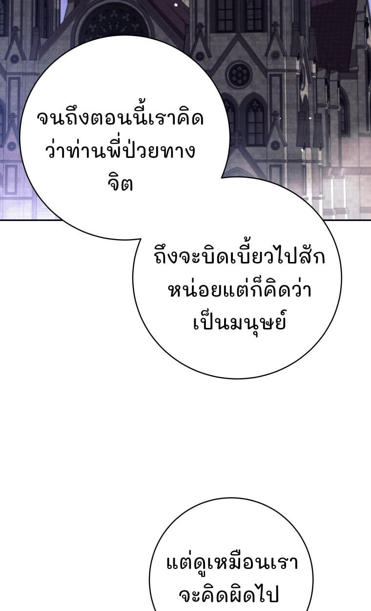 I Quit the Hero ตอนที่ 118 88