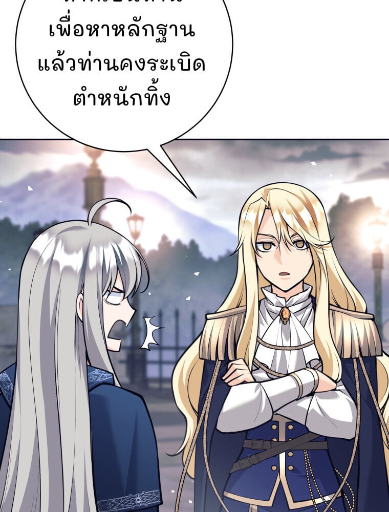 I Quit the Hero ตอนที่ 118 90