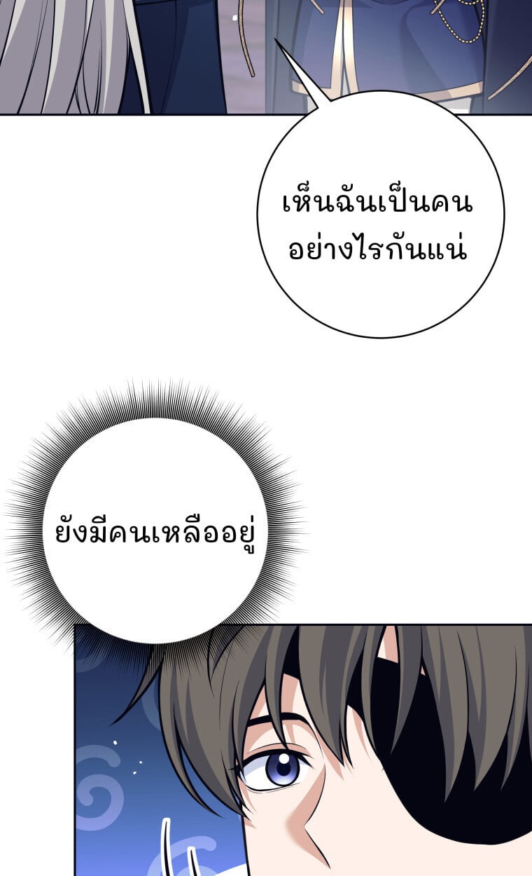 I Quit the Hero ตอนที่ 118 91