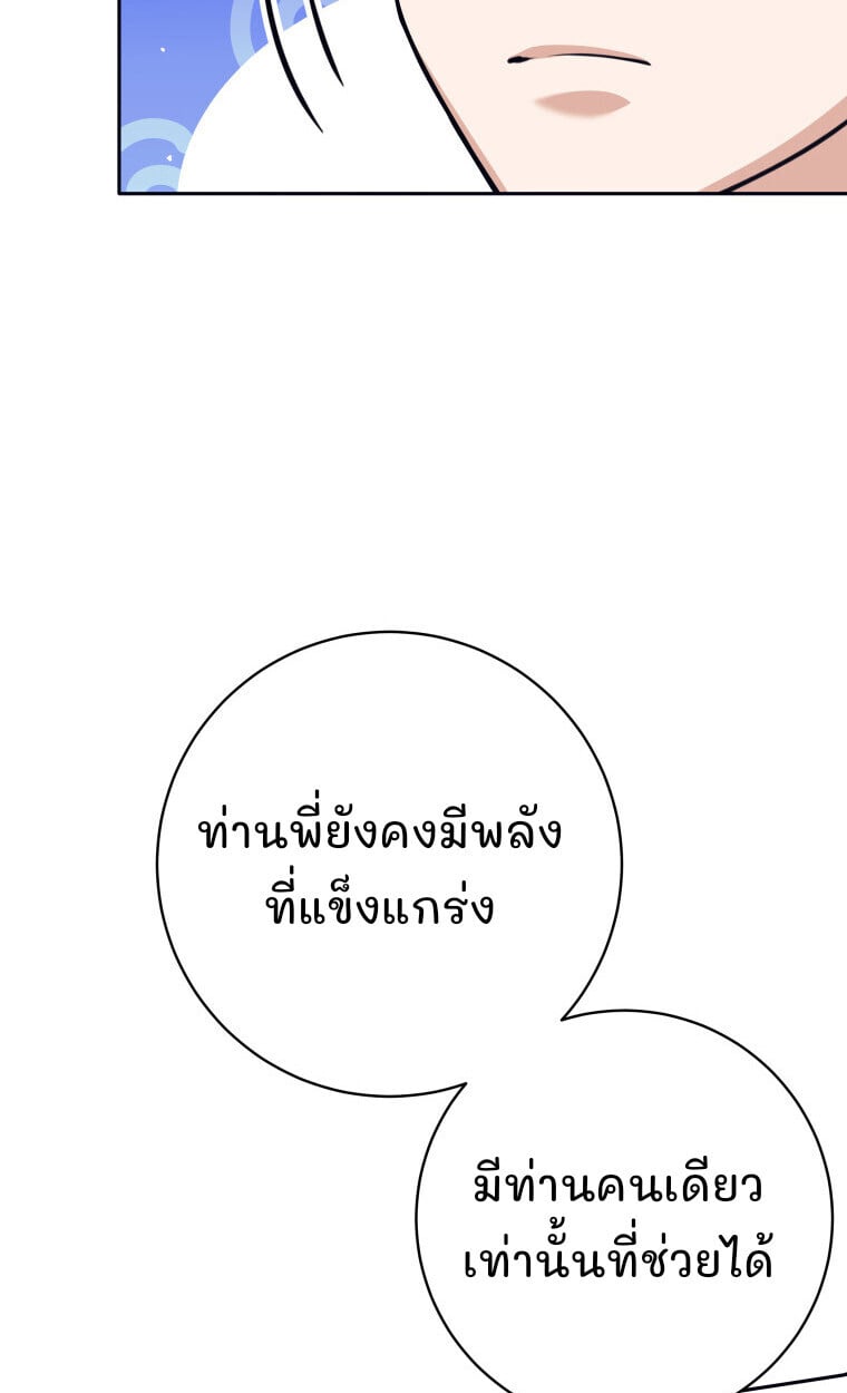 I Quit the Hero ตอนที่ 118 92