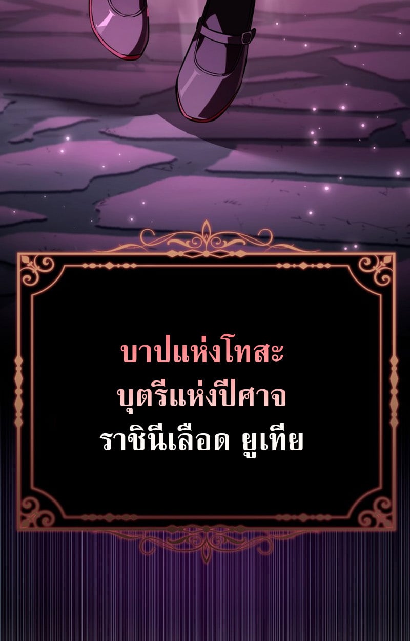 Raising Villains the Right Way ตอนที่ 1 181