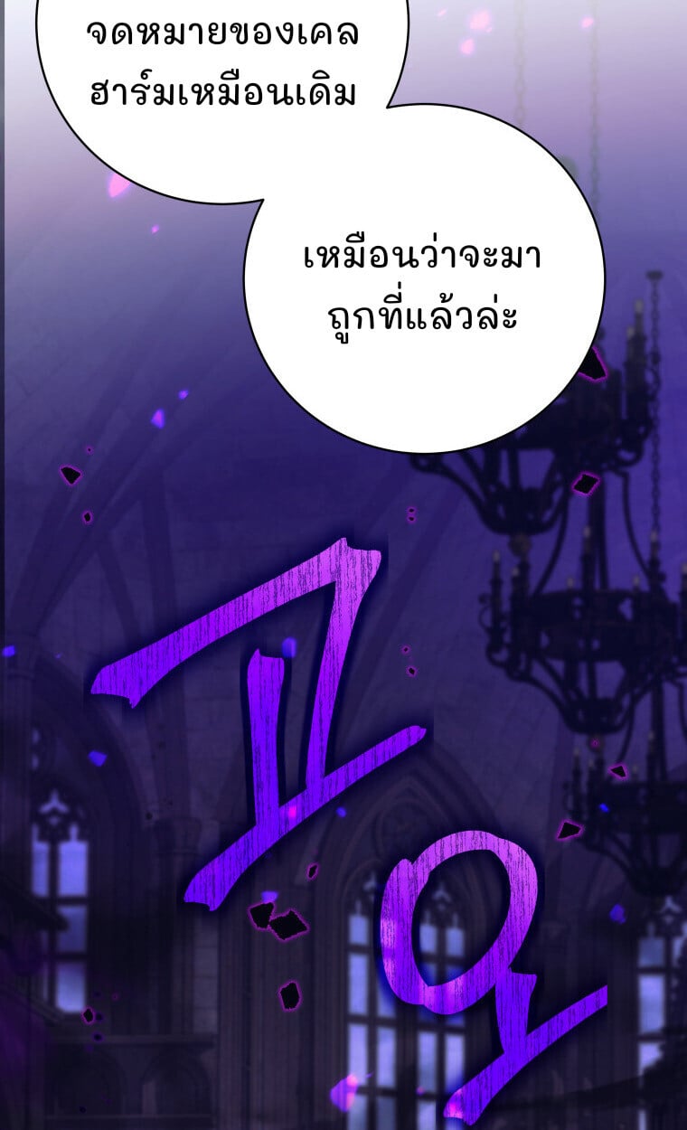 I Quit the Hero ตอนที่ 118 101