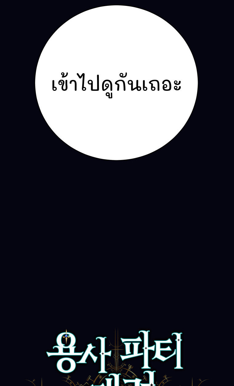 I Quit the Hero ตอนที่ 118 103