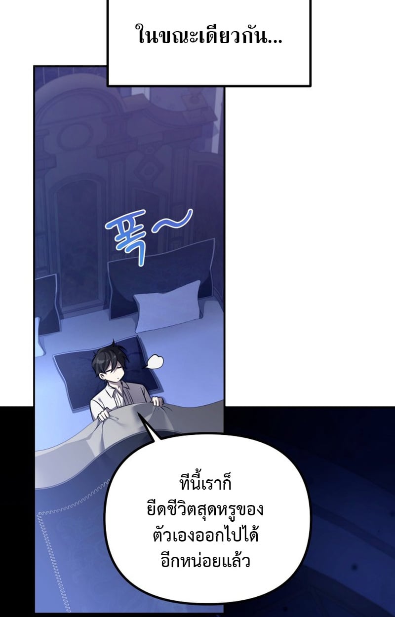 Raising Villains the Right Way ตอนที่ 1 183