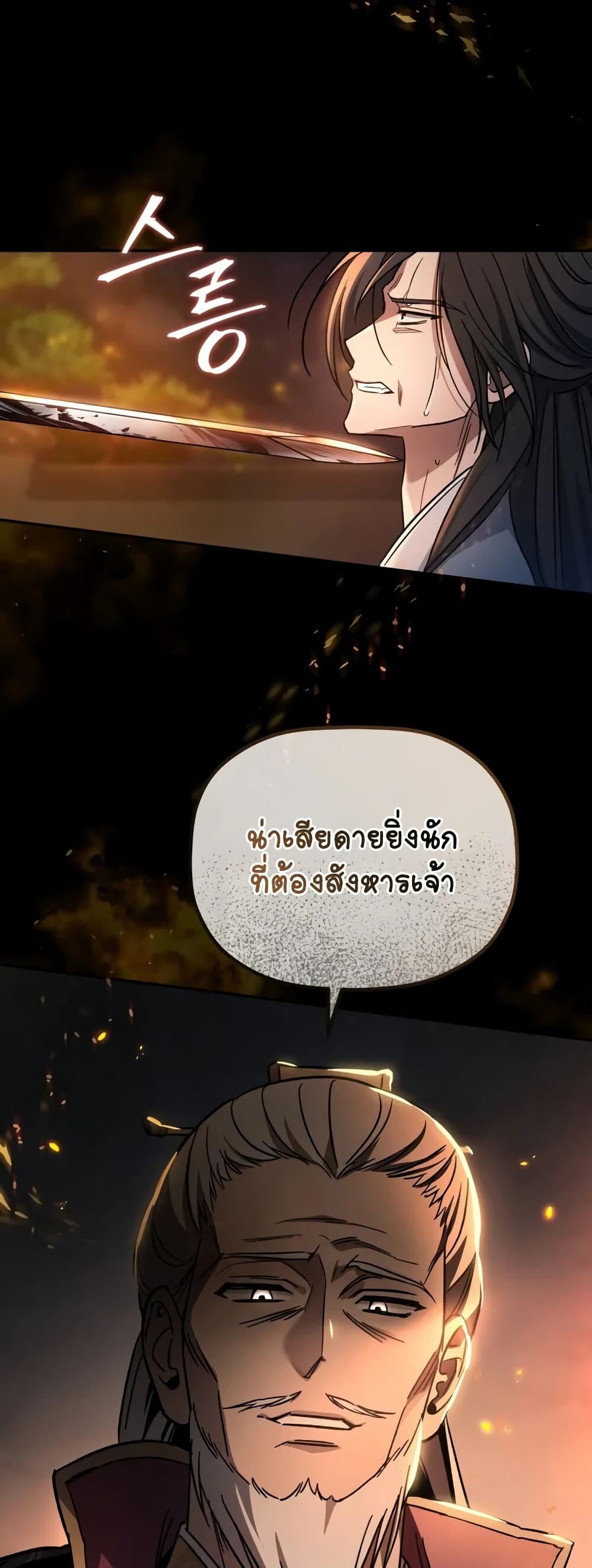 The Youngest Son of the Eunhae Sangdan ตอนที่ 1 20