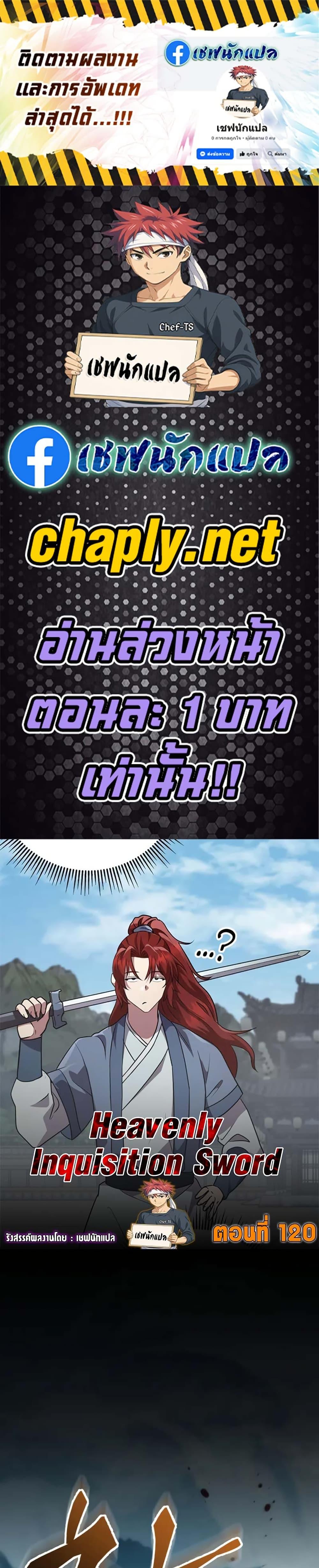 Heavenly Inquisition Sword ตอนที่ 120 1