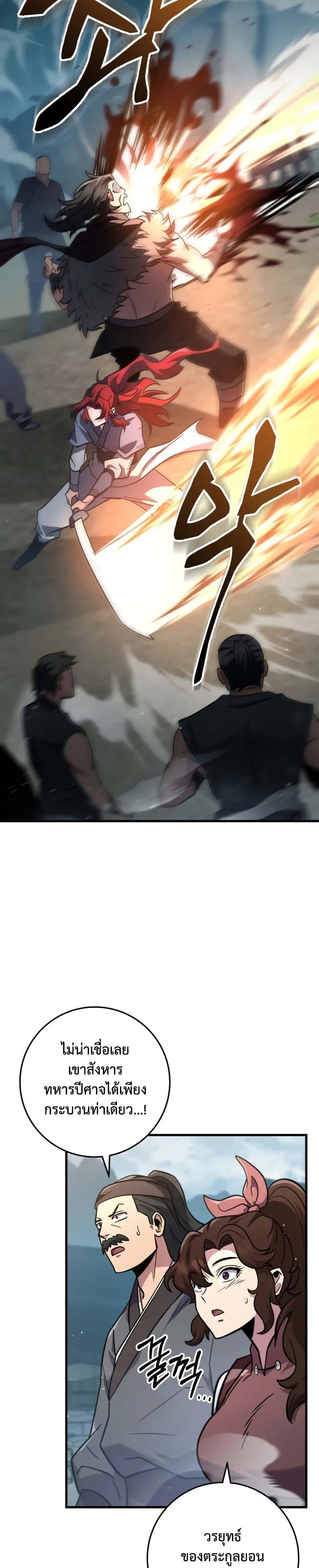 Heavenly Inquisition Sword ตอนที่ 120 2