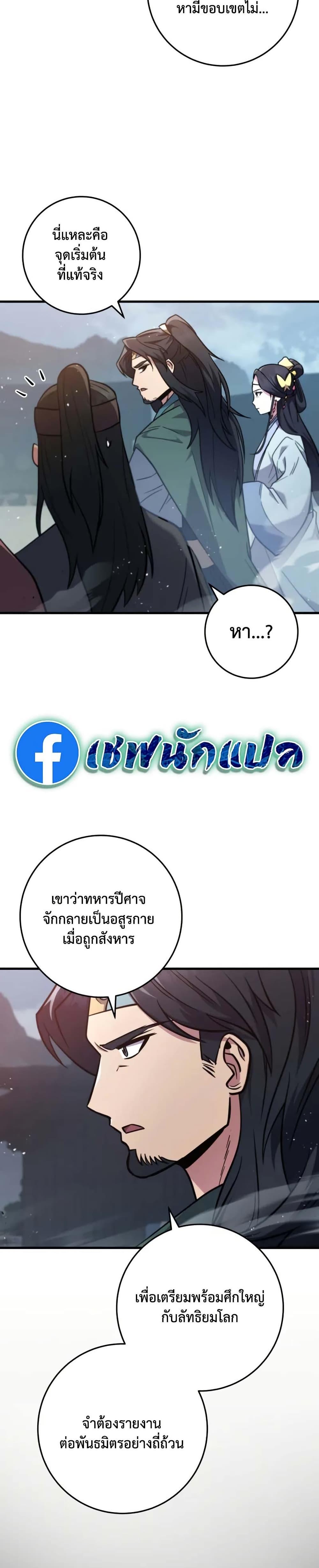 Heavenly Inquisition Sword ตอนที่ 120 3