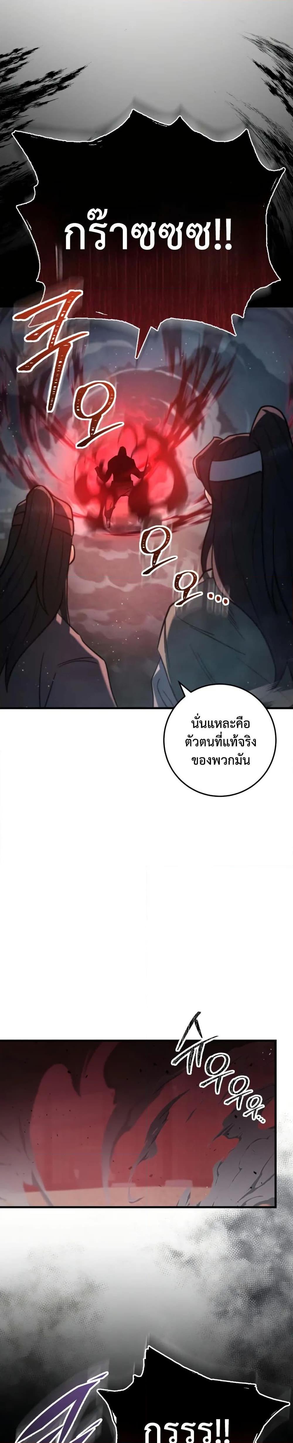 Heavenly Inquisition Sword ตอนที่ 120 4