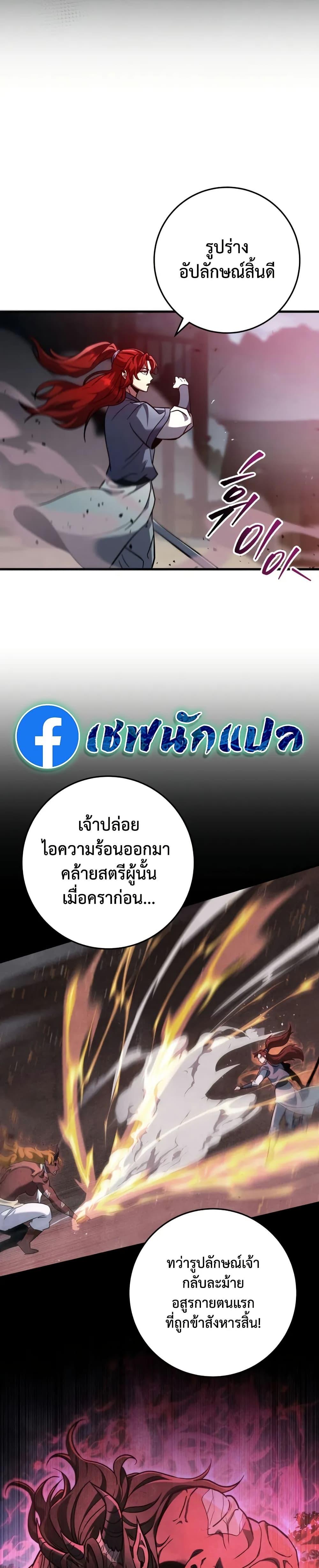 Heavenly Inquisition Sword ตอนที่ 120 6
