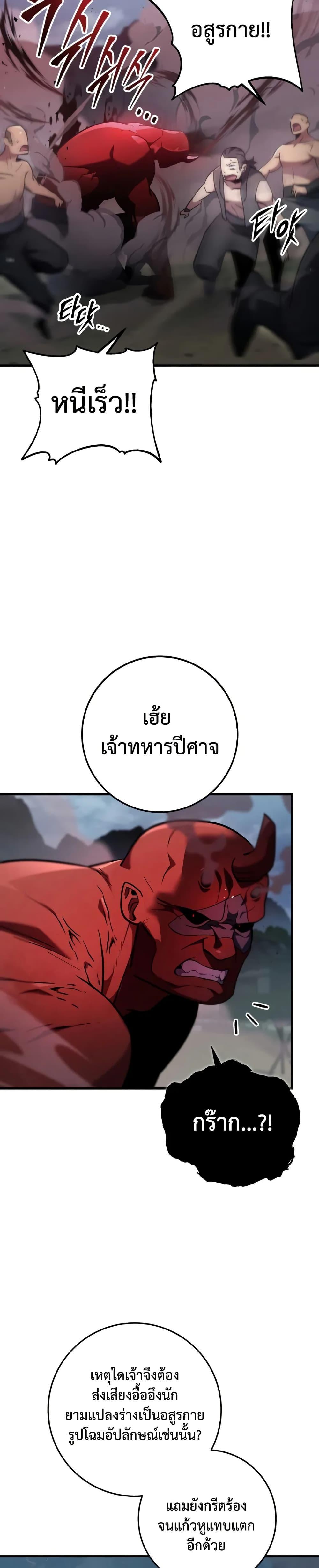 Heavenly Inquisition Sword ตอนที่ 120 8