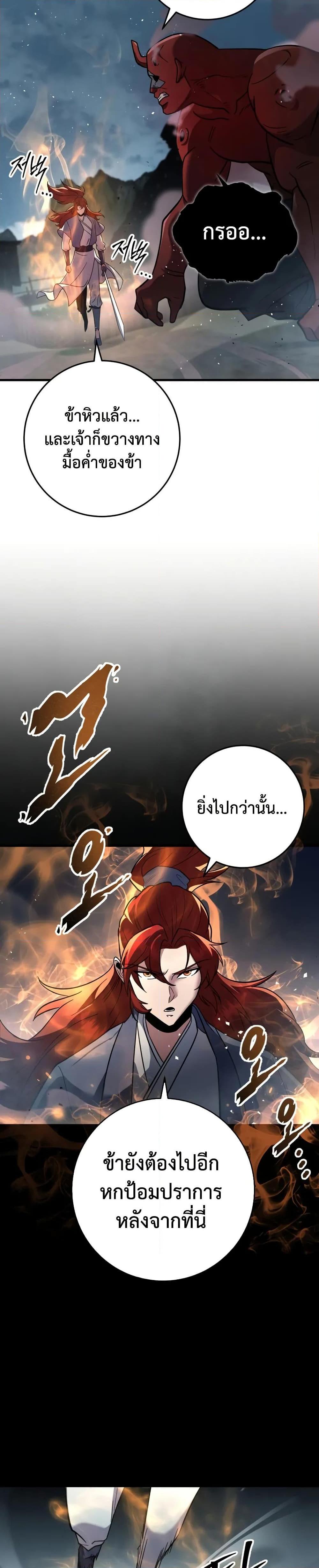 Heavenly Inquisition Sword ตอนที่ 120 9
