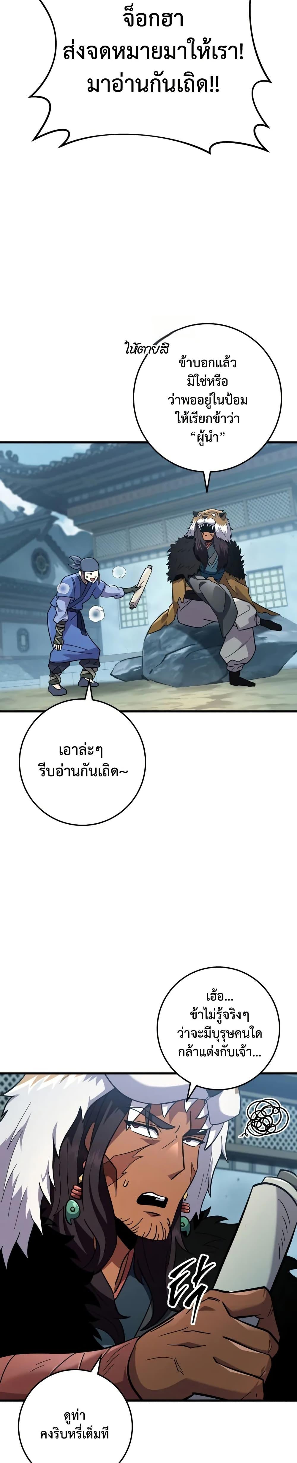 Heavenly Inquisition Sword ตอนที่ 120 12