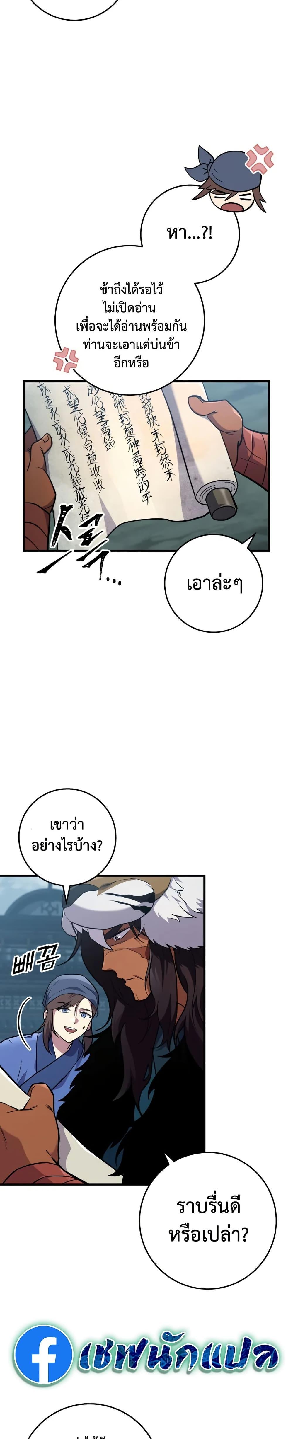 Heavenly Inquisition Sword ตอนที่ 120 13