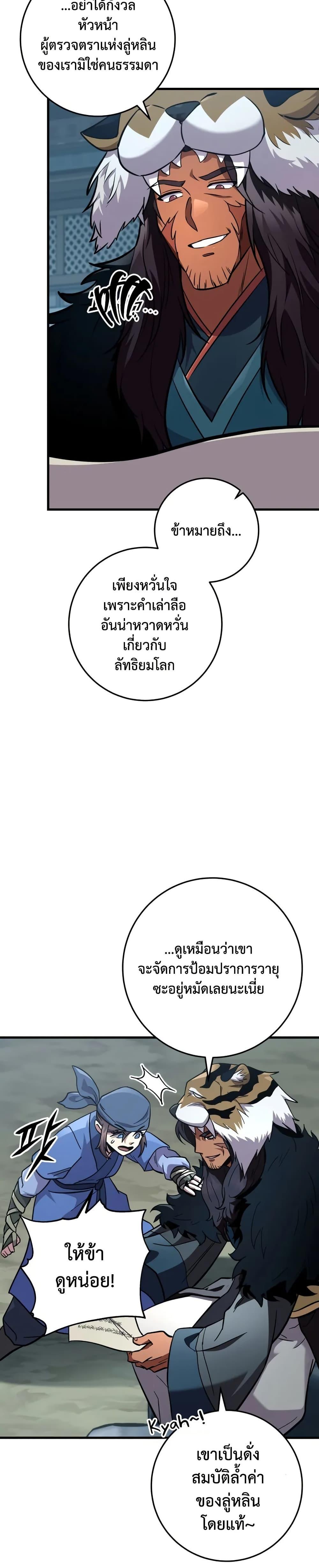 Heavenly Inquisition Sword ตอนที่ 120 14