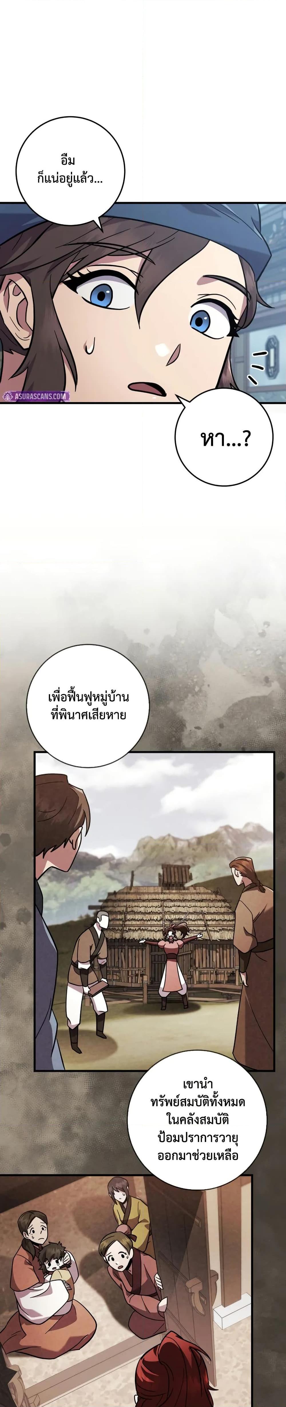Heavenly Inquisition Sword ตอนที่ 120 15