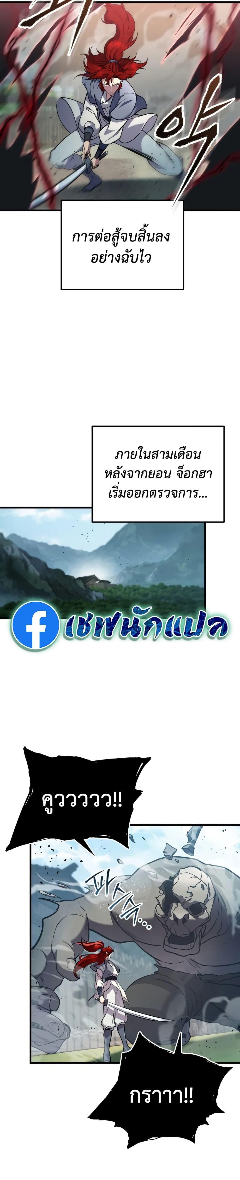 Heavenly Inquisition Sword ตอนที่ 120 20