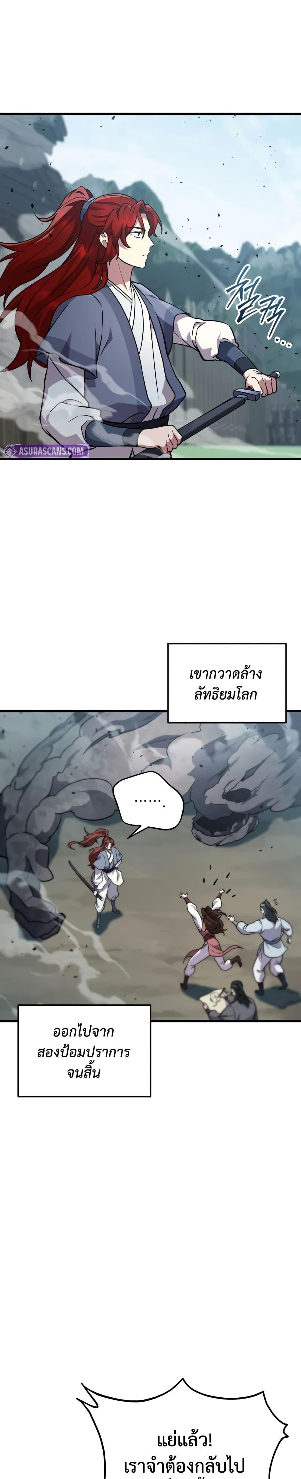 Heavenly Inquisition Sword ตอนที่ 120 21