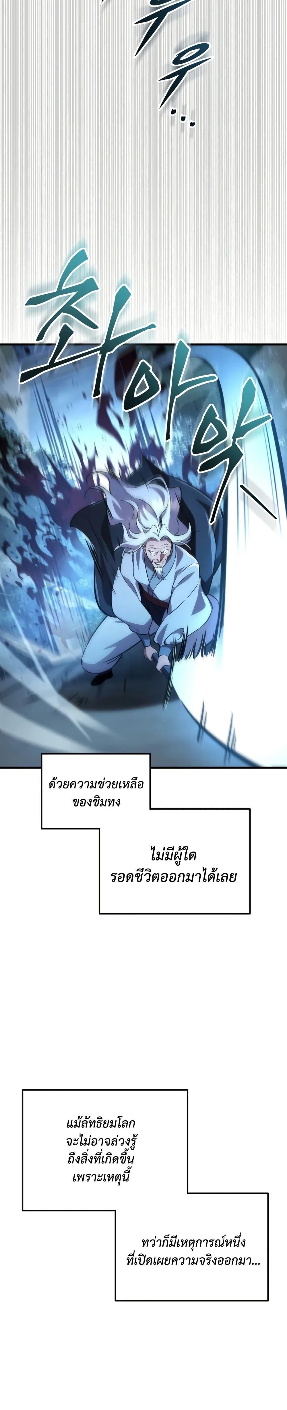 Heavenly Inquisition Sword ตอนที่ 120 25