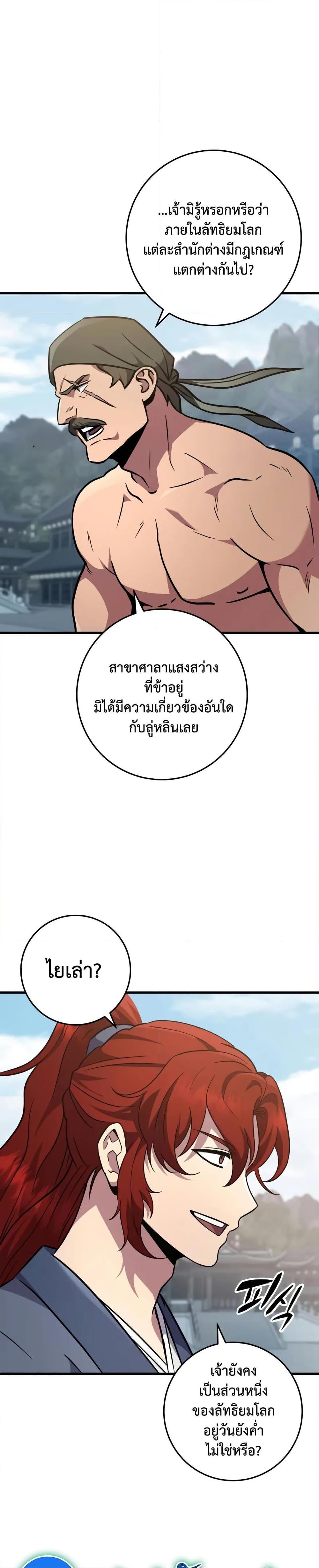Heavenly Inquisition Sword ตอนที่ 120 30