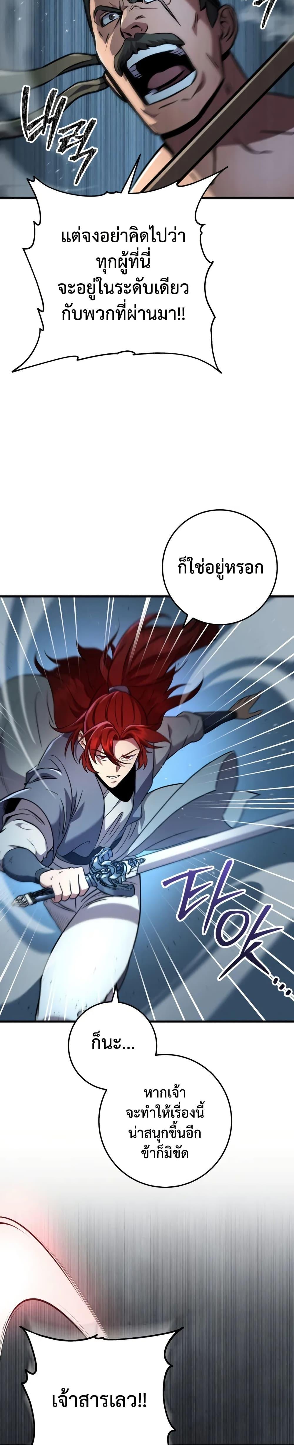 Heavenly Inquisition Sword ตอนที่ 120 32