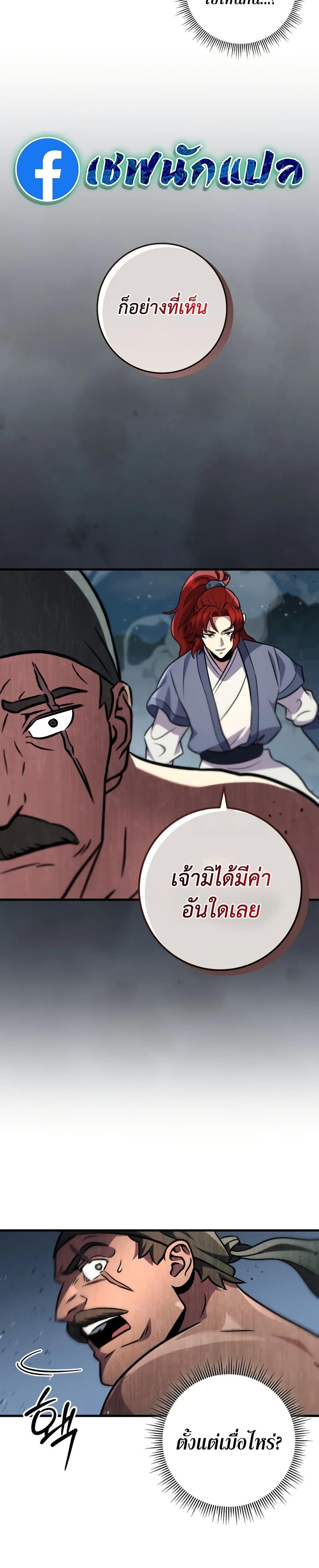Heavenly Inquisition Sword ตอนที่ 120 34