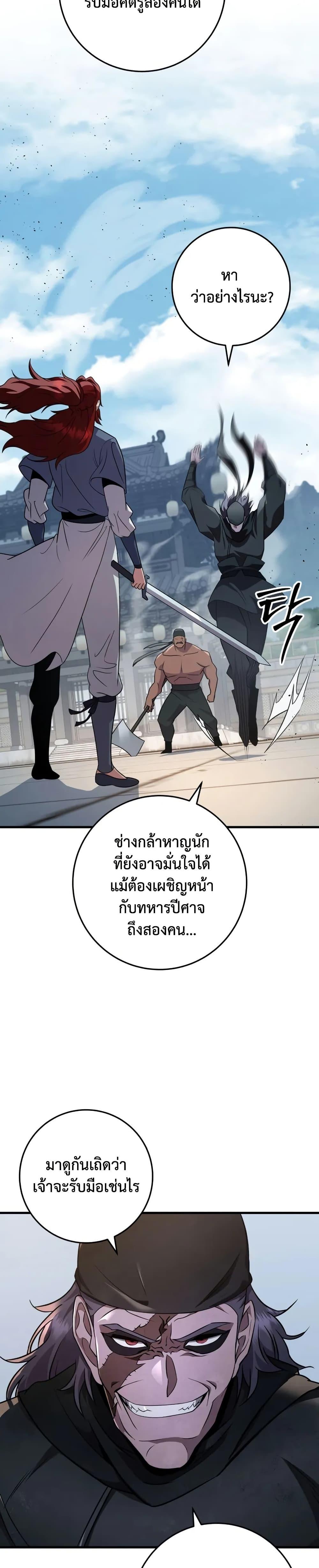 Heavenly Inquisition Sword ตอนที่ 120 40