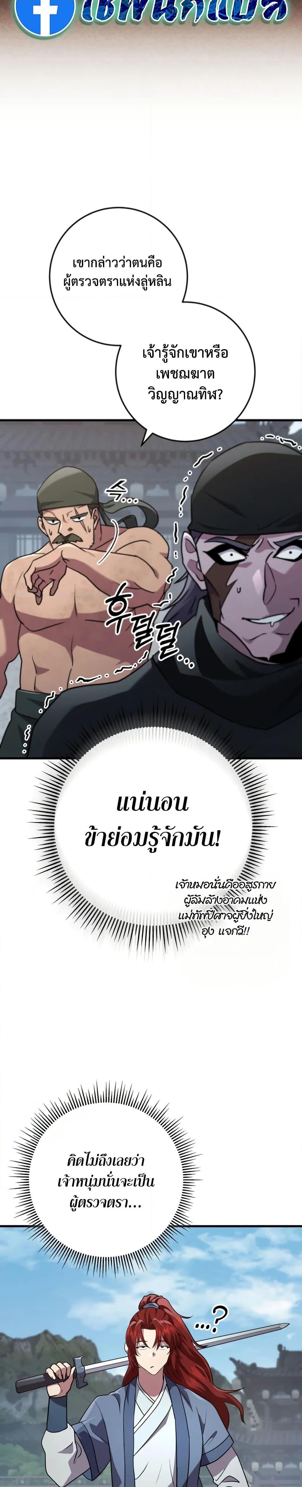 Heavenly Inquisition Sword ตอนที่ 120 44