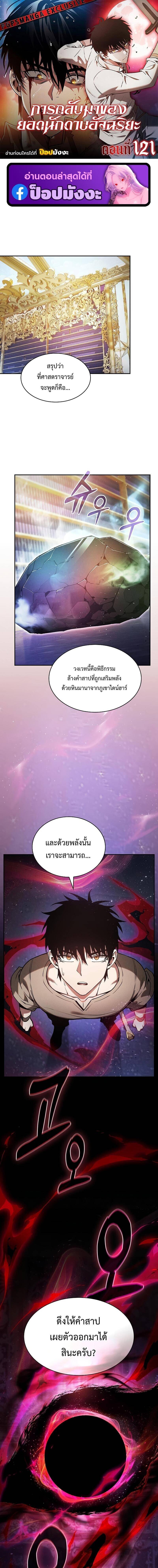 Academy ตอนที่ 121 1